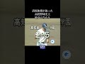 高校野球史上最高の当たり　#Shorts