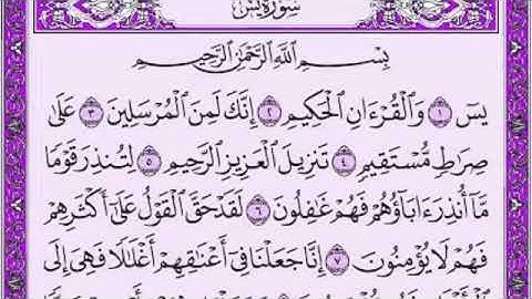 سورة يس بصوت معتز آقائي