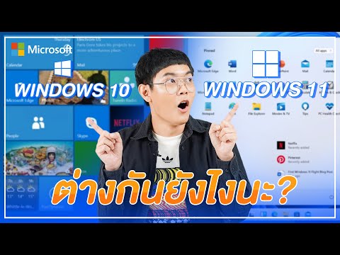 วีดีโอ: มี window 11 ไหมครับ