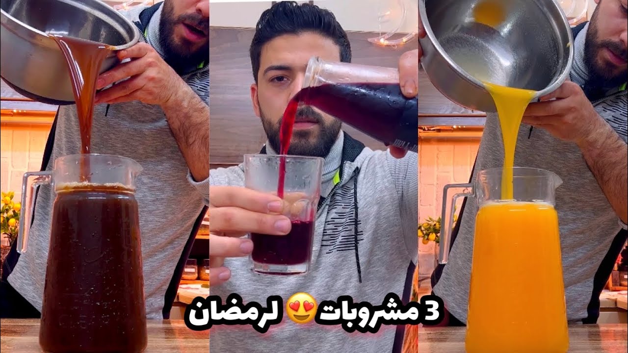 شيف علي| 3أنواع عصائر رمضانية مع طريقة حفظ البرتقال والجزر الأصلية🔥