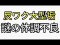 何が起こっている？秋から始まるやつのため？