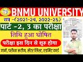 BNMU Part 2 Exam Date Release 2024 BA BSC BCOM | BNMU Part 3 Exam Date Release 2024 BA BSC BCOM