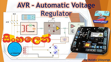AVR - Automatic Voltage Regulator - 1 (සිංහල) - Error operated /  brushless excitation #marinengbase