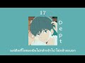 17 - Dept ( เนื้อเพลง ) *speed up