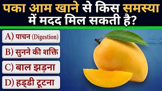 GK Question Answer || सरकारी नौकरी के लिए रामबाण GK प्रश्न || GK Quiz screenshot 2
