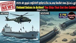 உலக இணயதத மடகக மயனற ரஷய கபபல கபபறறய நடட Investigation News In Tamil