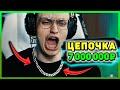 БУСТЕР Купил ЦЕПОЧКУ за 7 000 000 РУБ / Каждый День