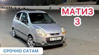 МАТИЗ - 3 унаасы САТЫЛАТ ~АБАЛЫ ЖАКШЫ  тел:0708) 612-824