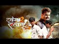 Raj sarkar 2 full action    2  raj gupta motilal  fightscene rajgupta motilal