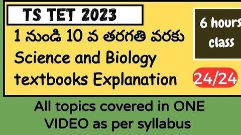 EVS టాపిక్ వైస్ గా తెలంగాణ టెట్ రివిజన్ క్లాస్ ||
