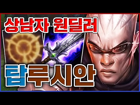   유일무이한 상남자 원딜러ㅋㅋㅋ도망가지마 맞서싸워ㅋㅋㅋㅋ 딜교 3단계 탑 루시안