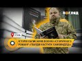 Воєнно-історичний роман «Гвардія наступу. Самовидець». Історія написання