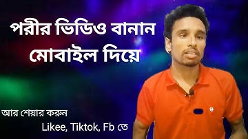 Likee magic video make | Likee app video kivabe banabo | how to make Likee app video bangla