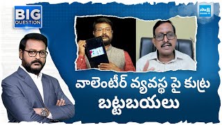 Analyst Vijay Babu About TDP Master Plan On AP Volunteers | AP Elections, YSRCP vs TDP | @SakshiTV