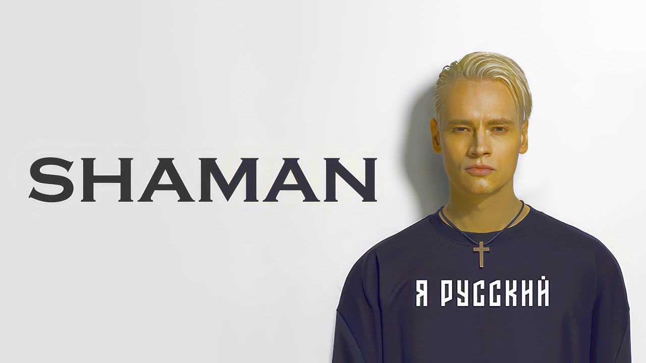 Shaman - Я Русский (музыка и слова: Shaman) | РЕМИКС на Английском языке | музыка нейросеть "SUNO"