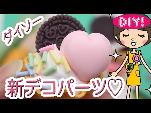 デコパーツ☆100円アソート⑨～⑫