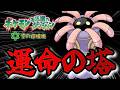 最も弱いポケモンで最高難易度のうんめいのとう行く【ポケモン空の探検隊】