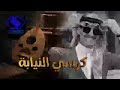 كرسي النيابة عود جميل جديد الغبر 2022 mp3