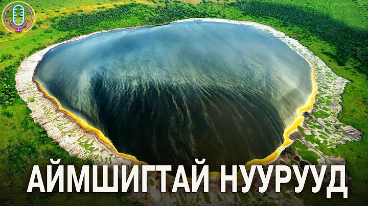 ХАМГИЙН АЙМШИГТ НУУРУУД