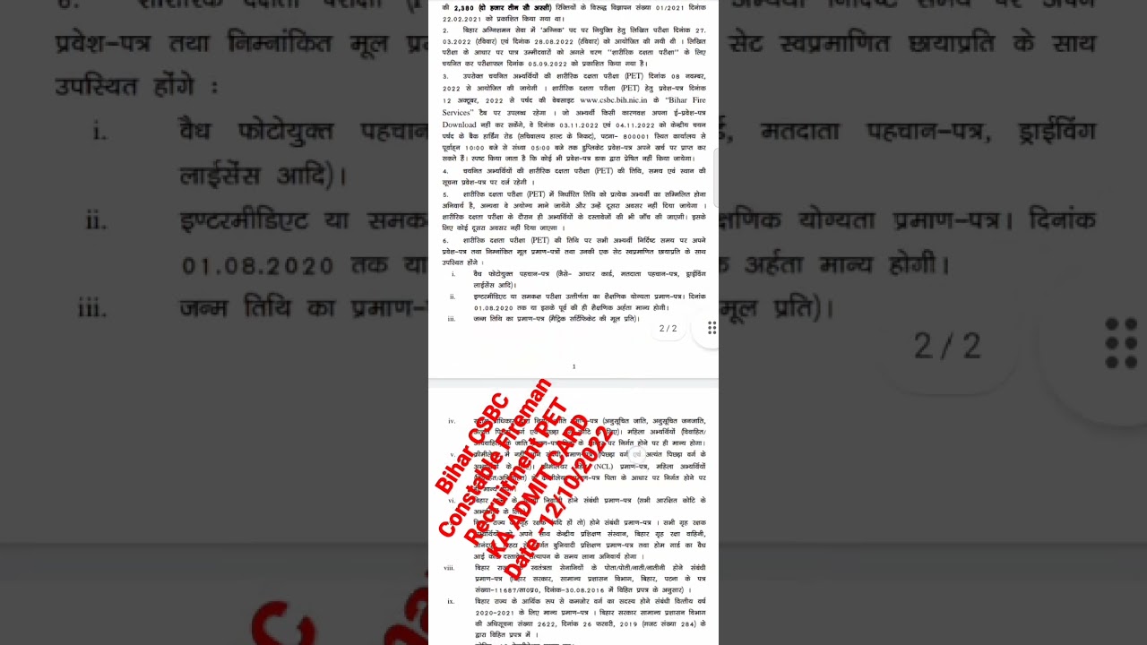 Bihar Police Fireman Recruitment 2021 Pet Admit ka  date -12/10/2022