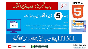 9th Computer (1) Ch 5| Designing Website| How to make First Web Page| by Arfan Shahzad