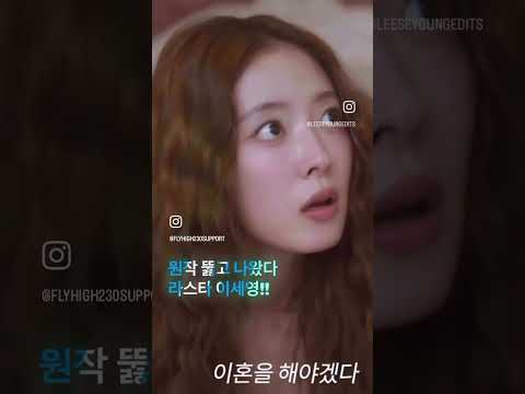 원작 뚫고 나왔다😂라스타 이세영 #이세영 #leeseyoung #kdrama #디즈니플러스 #재혼황후