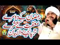 New Ramzan Bayan 2026 Heart Touching Bayan Imran Aasi By Hafiz Imran Aasi Official