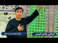 نوحه جدیدافغانی کربلایی هادی کریمی مشک علمدارمن آب ندارد نوحه جدیدافغانی کربلایی هادی کریمی مشک علمدارمن آب ندارد