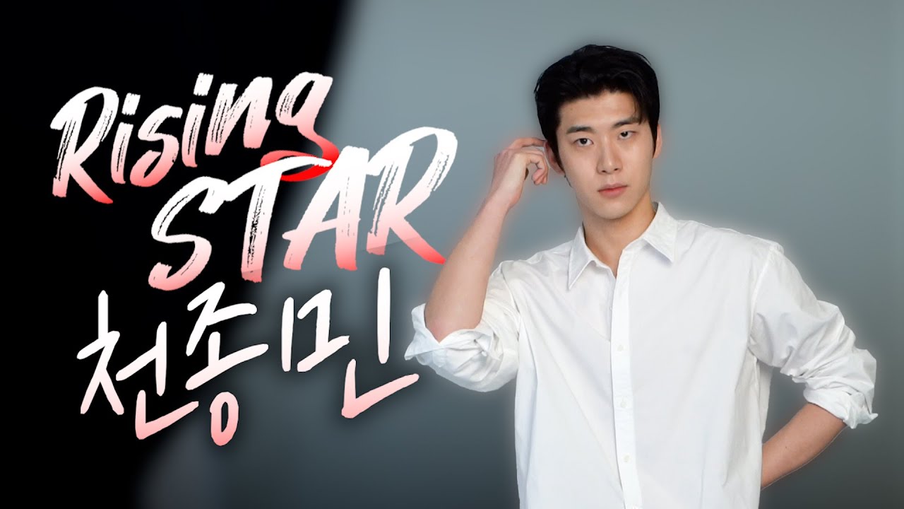 [모델연기예술계열] RISING STAR 천종민