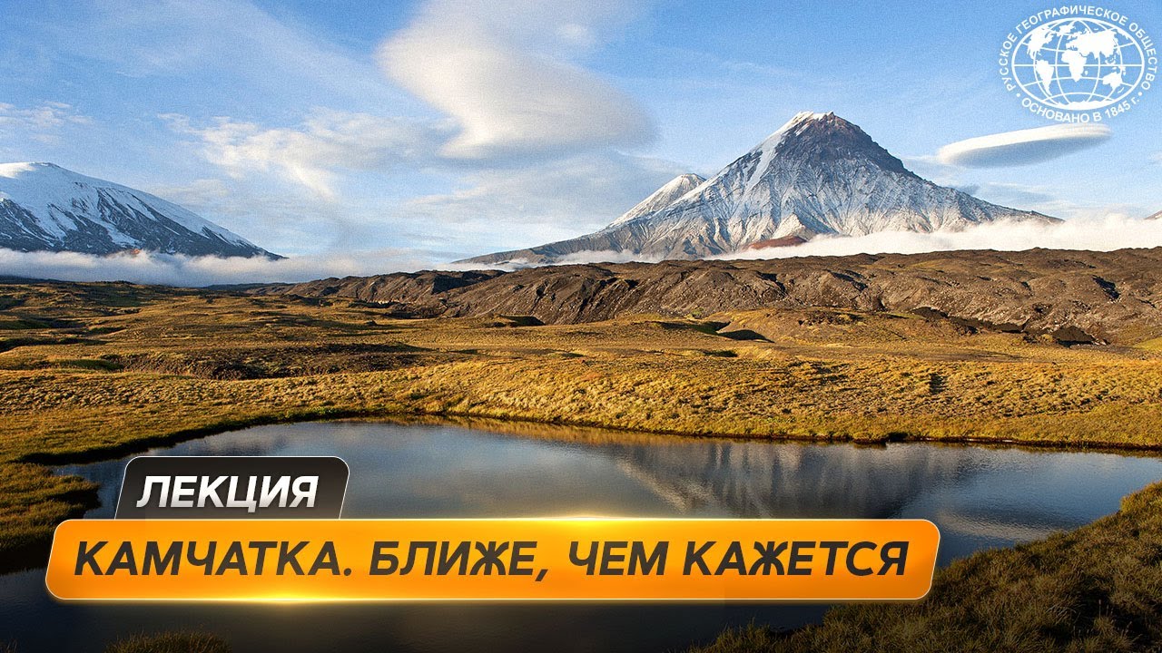 Путешествие в Камчатский край