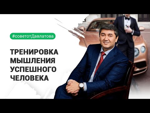 ВЫ ДОЛЖНЫ ЭТО ЗНАТЬ! | ТРЕНИРОВКА МЫШЛЕНИЯ УСПЕШНОГО ЧЕЛОВЕКА