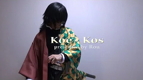 鬼滅の刃 冨岡義勇が歌う 炎 Lisa 声真似 Rou ロウ