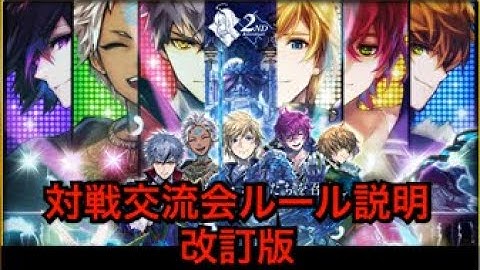 【タガタメ】対戦交流会ルール説明 改訂版　 『誰ガ為のアルケミスト』　『The Alchemist Code』