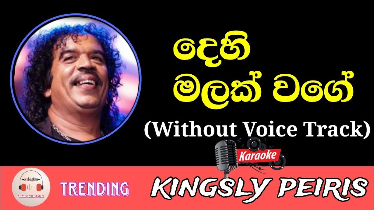Dehi Malak Wage Karaoke With Lyrics | Without Voice Track | Kingsley ...