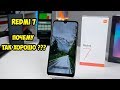 Redmi 7 by Xiaomi  Обзор и опыт использования. Лучший бюджетник ?