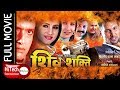 Shiva shakti  nepali full movie  rajesh hamal  nikhil upreti  bipana thapa  sajja mainali