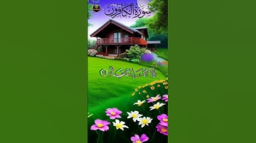 سورة الكافرون بصوت شريف مصطفى #شريف_مصطفى #تلاوة_تفوق_الوصف