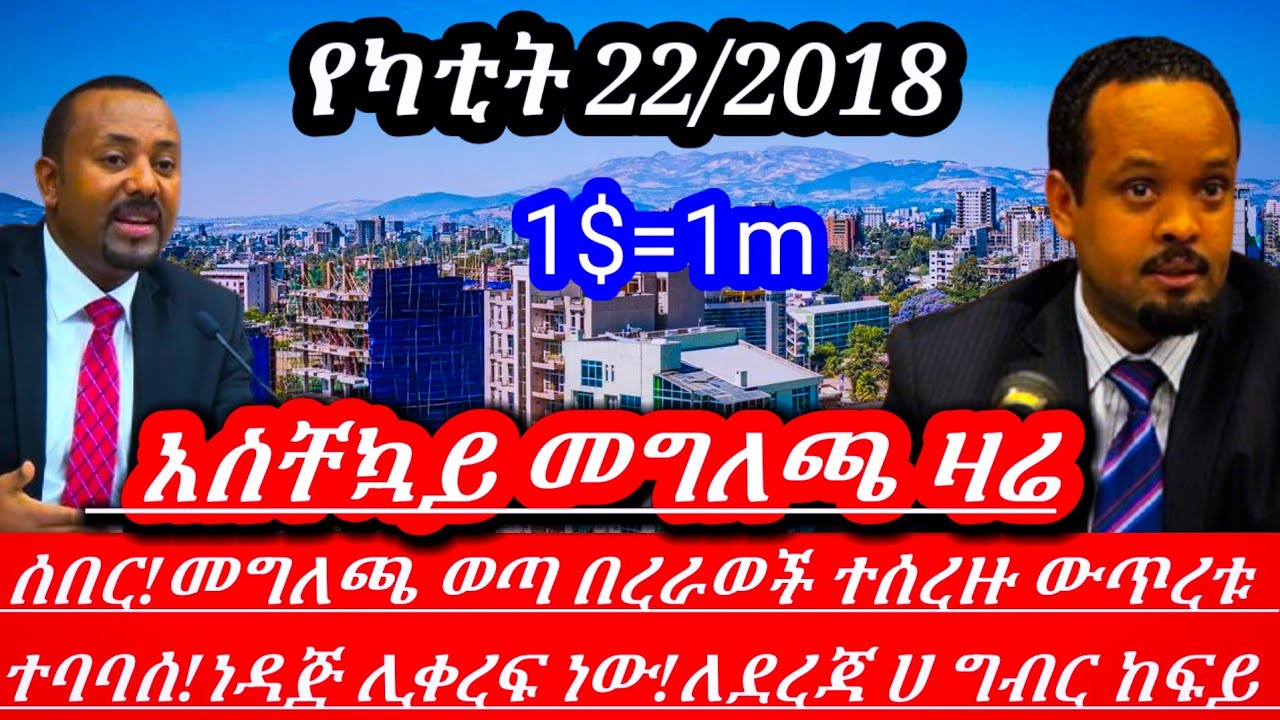 ሰበር!!አዲስ መመሪያወጣ!በረራወች ተሰረዙ ውጥረቱ ተባባሰ!የነዳጅ እጥረት ሊቀረፍ ነው!ለደረጃ ሀ ግብር ከፍዮች ተወሰነ ||  Ethiopian news
