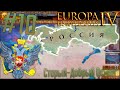 🇷🇺 Europa Universalis 4 | Россия #10 Старый-Добрый Осман