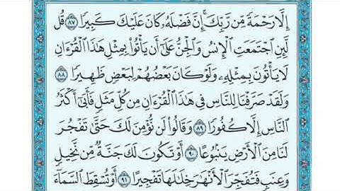 تلاوة سورة الإسراء من الآية  88 إلى الآية  93
