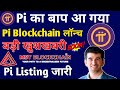 🥳Pi बड़ी खुशखबरी | Pi New Update | Pi 2nd Migration | Pi Price Prediction |Pi Vs MST Blockchain |#pi