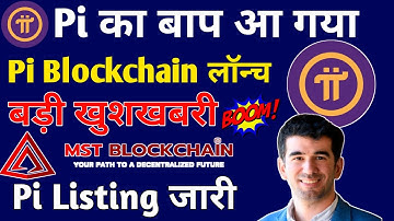 🥳Pi बड़ी खुशखबरी | Pi New Update | Pi 2nd Migration | Pi Price Prediction |Pi Vs MST Blockchain |#pi
