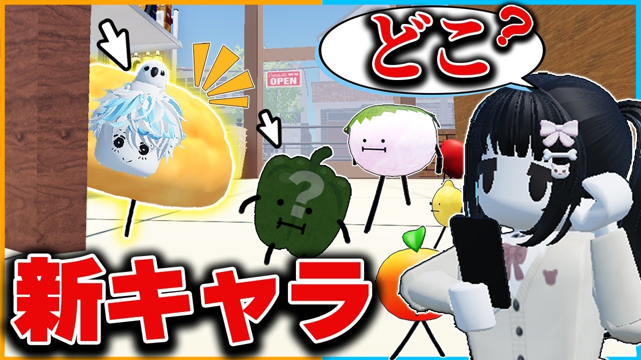 ひみつのおるすばんにアップデート！新しく追加されたかくれんぼモード