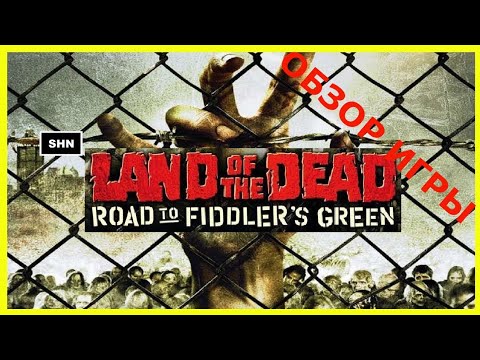 Видео: LAND OF THE DEAD (ОБЗОР ИГРЫ)