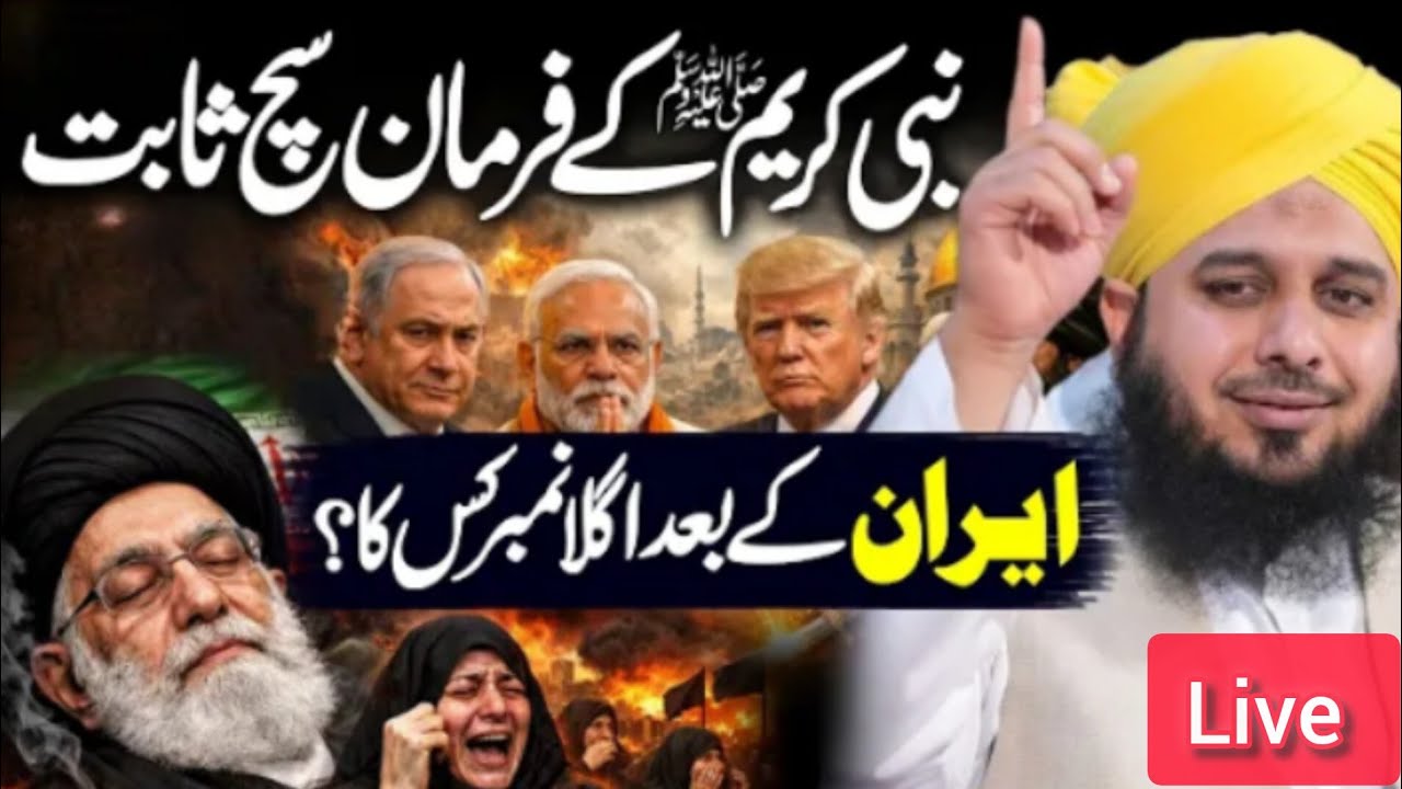 Huzoorﷺ Ke Farman Sach ...? Live | Peer Ajmal Raza Qadri | By Pir Ajmal Raza Qadri 2025 #lahore