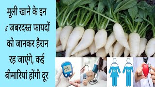 मूली खाने के फायदे, जाने कई बीमारियां  होगी दूर।Benefit Of Raddish।Neha Be Healthy।