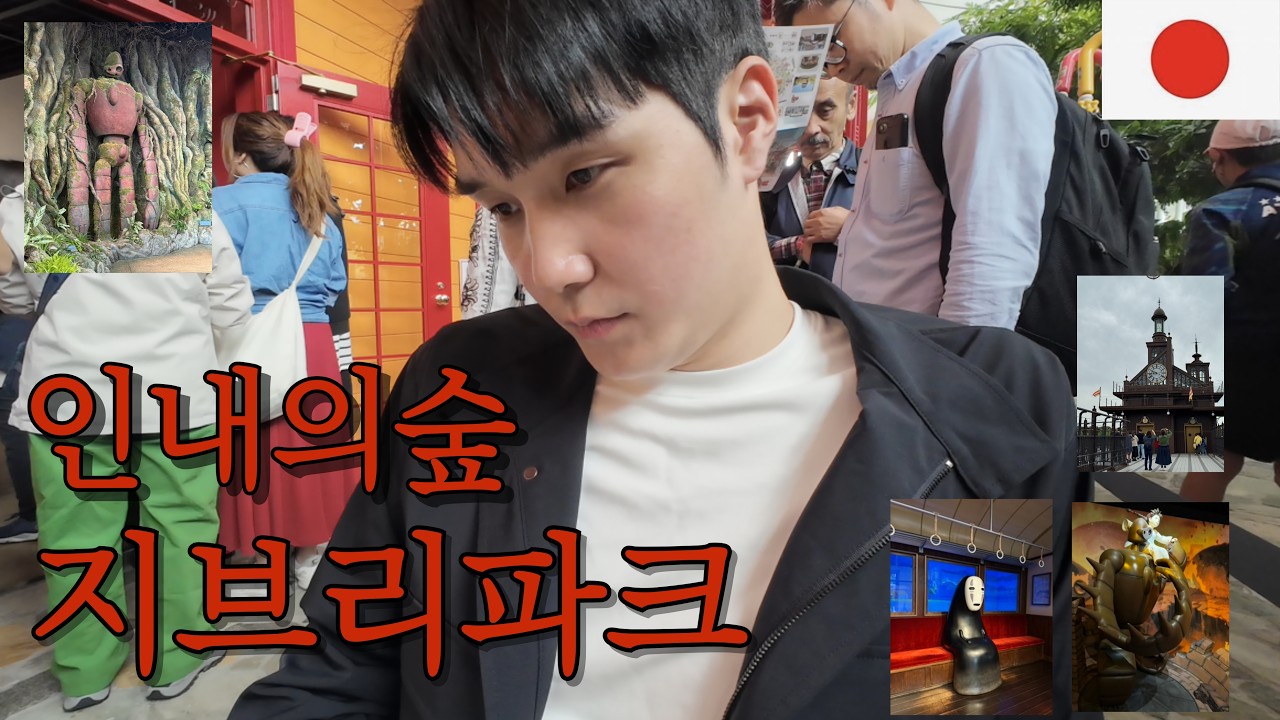 웨이팅 어디까지 해봤니?ㅣ지브리파크, 나고야성ㅣ나고야여행 마지막ㅣ휠체어여행