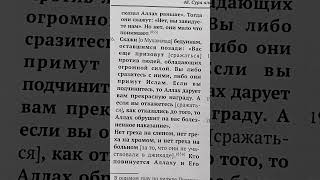"КОРАН QURAN (Калям Шариф)  48 сура аль-Фатх"