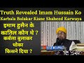 Imam Hussain Ko Karbala Bulakar Shahid Kisne Karwaya Truth Revealed about shia | Farooque Khan Razvi