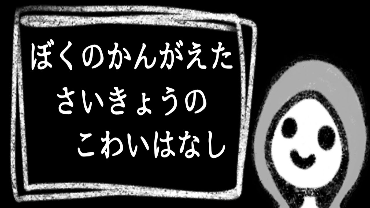 実況 最恐の怖い話がめっちゃ面白いｗｗ Youtube